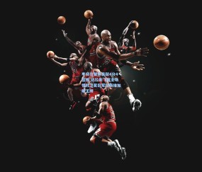 kaiyun：李月汝替补贡献4分4篮板 达拉斯飞翼主场惜败卫冕冠军拉斯维加斯王牌