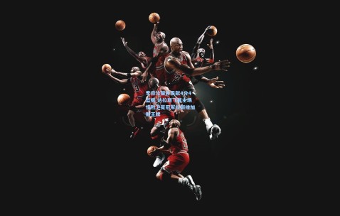 kaiyun：李月汝替补贡献4分4篮板 达拉斯飞翼主场惜败卫冕冠军拉斯维加斯王牌