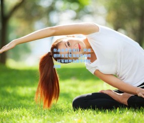 kaiyun：你永远不会独行！阿诺德转发若塔海报引共鸣，红军精神在数字时代闪耀