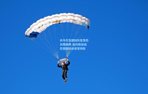 开云体育_内马尔左膝旧伤复发恐长期缺阵 桑托斯迎战巴西国际前景蒙阴影