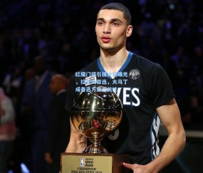 kaiyun：红魔门将引援计划曝光，拉芒为首选，大马丁成备选方案引关注