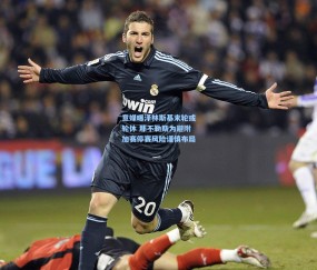 开云-意媒曝泽林斯基末轮或轮休 那不勒斯为避附加赛停赛风险谨慎布局