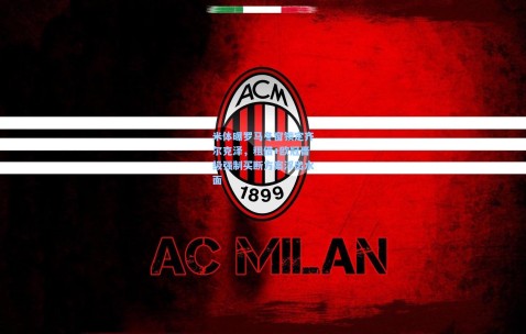 开云体育|米体曝罗马冬窗锁定齐尔克泽，租借+欧冠晋级强制买断方案浮出水面