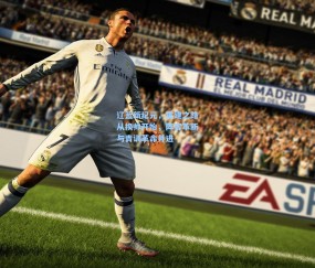 开云在线：辽篮新纪元，重建之路从换帅开始，阵容革新与青训革命并进