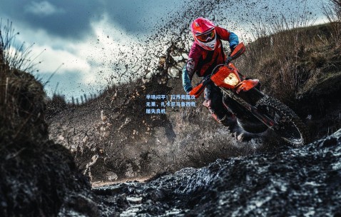 开云体育-半场闷平！拉齐奥围攻无果，扎卡尼马鲁西奇屡失良机