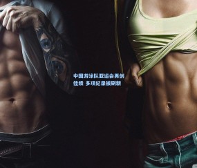 开云_中国游泳队亚运会再创佳绩 多项纪录被刷新