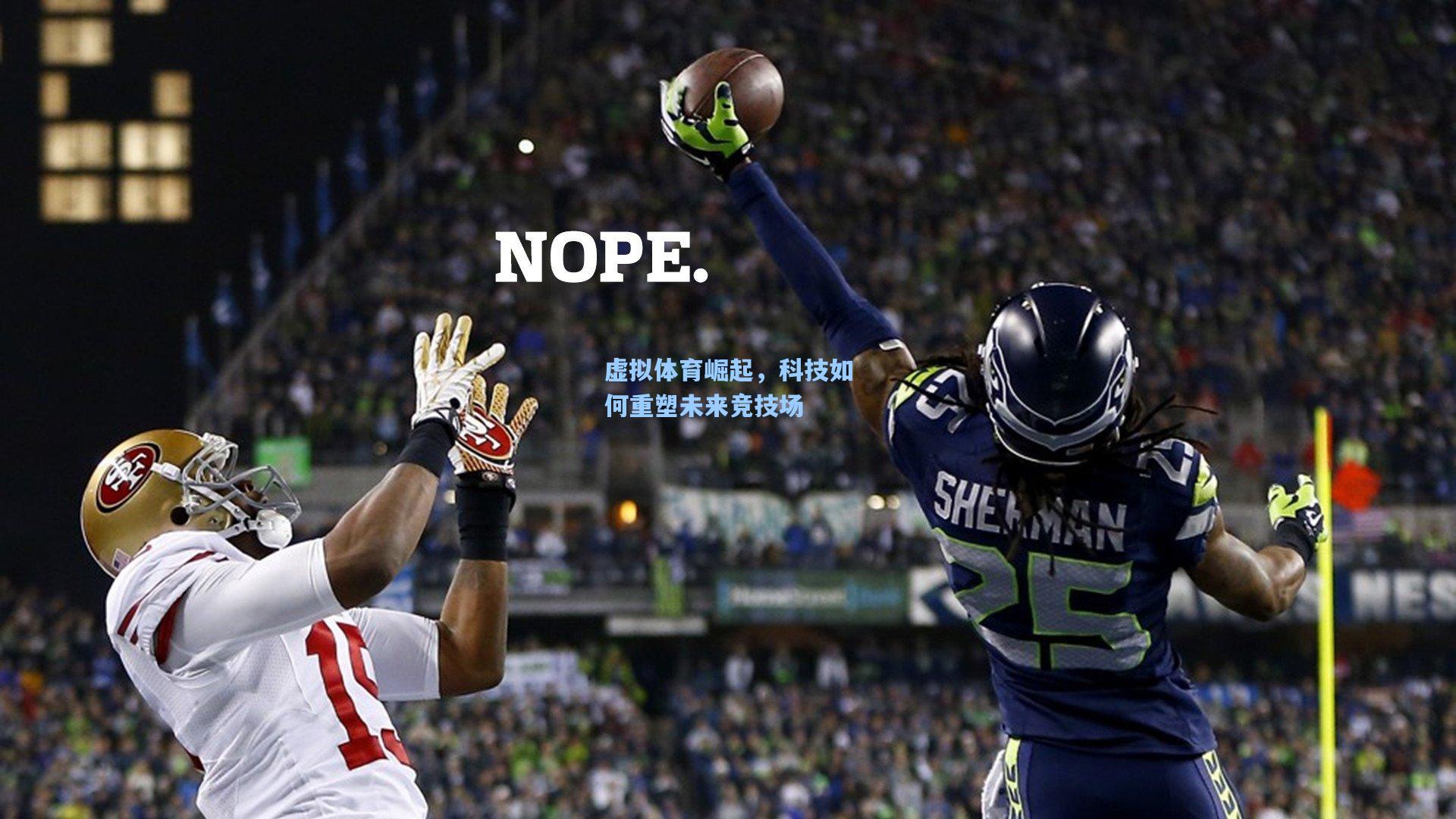 虚拟体育崛起，科技如何重塑未来竞技场