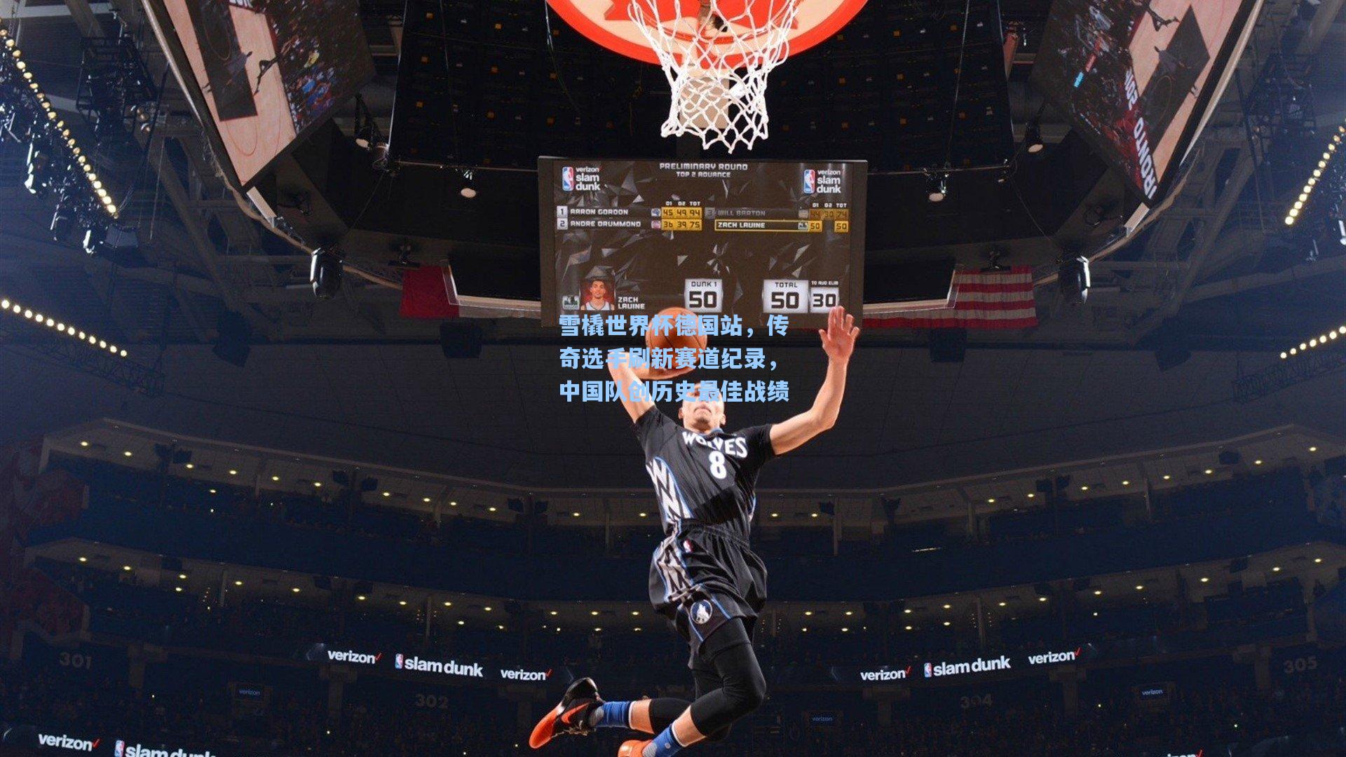 雪橇世界杯德国站，传奇选手刷新赛道纪录，中国队创历史最佳战绩