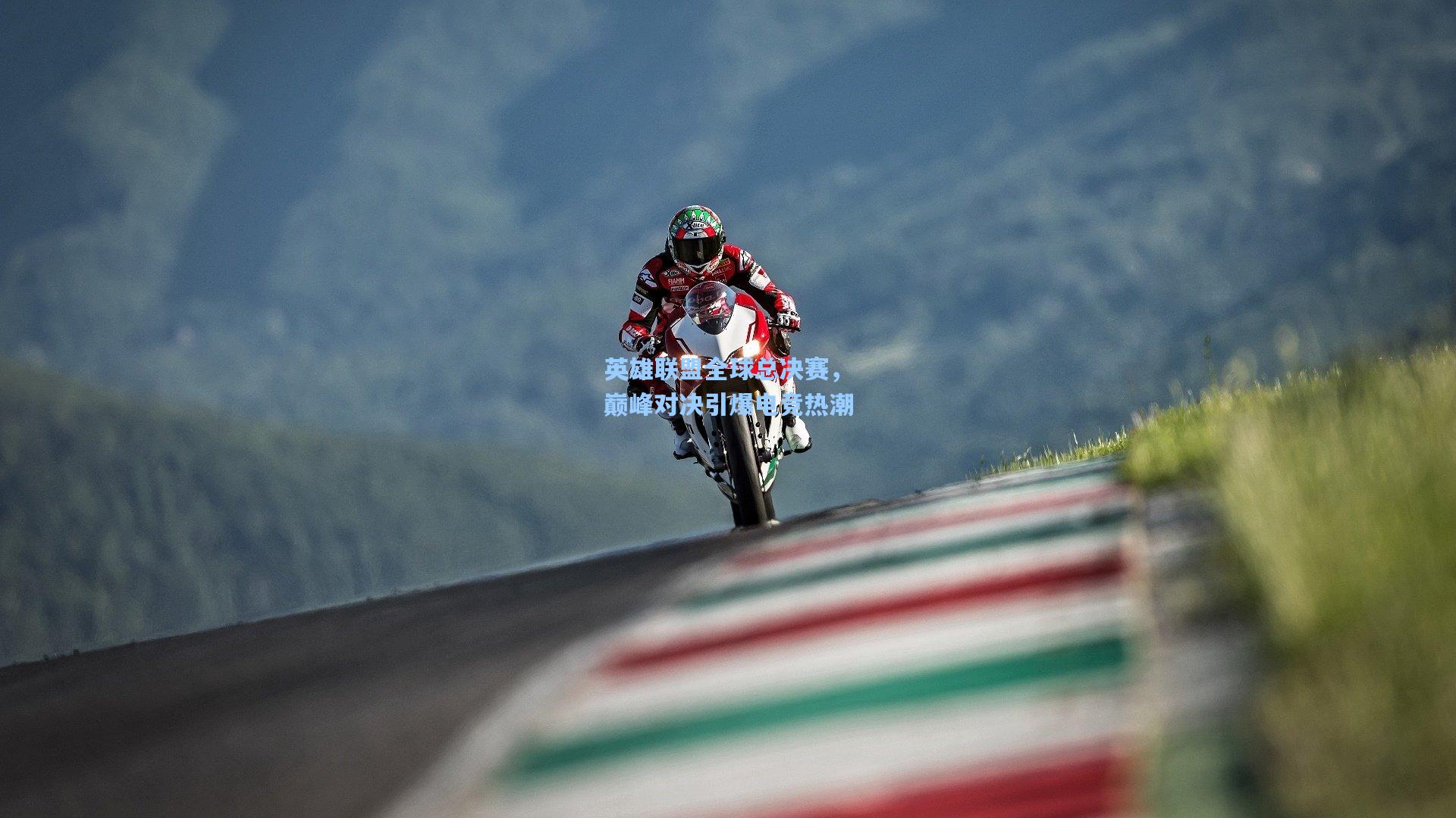 英雄联盟全球总决赛，巅峰对决引爆电竞热潮