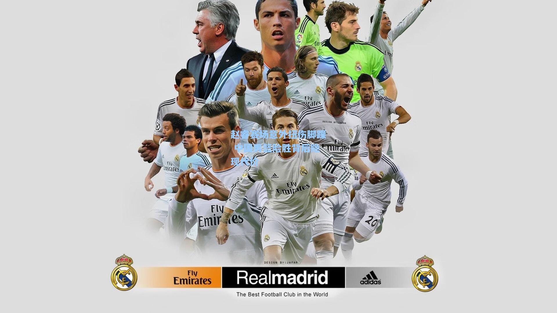 赵睿赛场意外扭伤脚踝 中国男篮险胜背后隐现代价