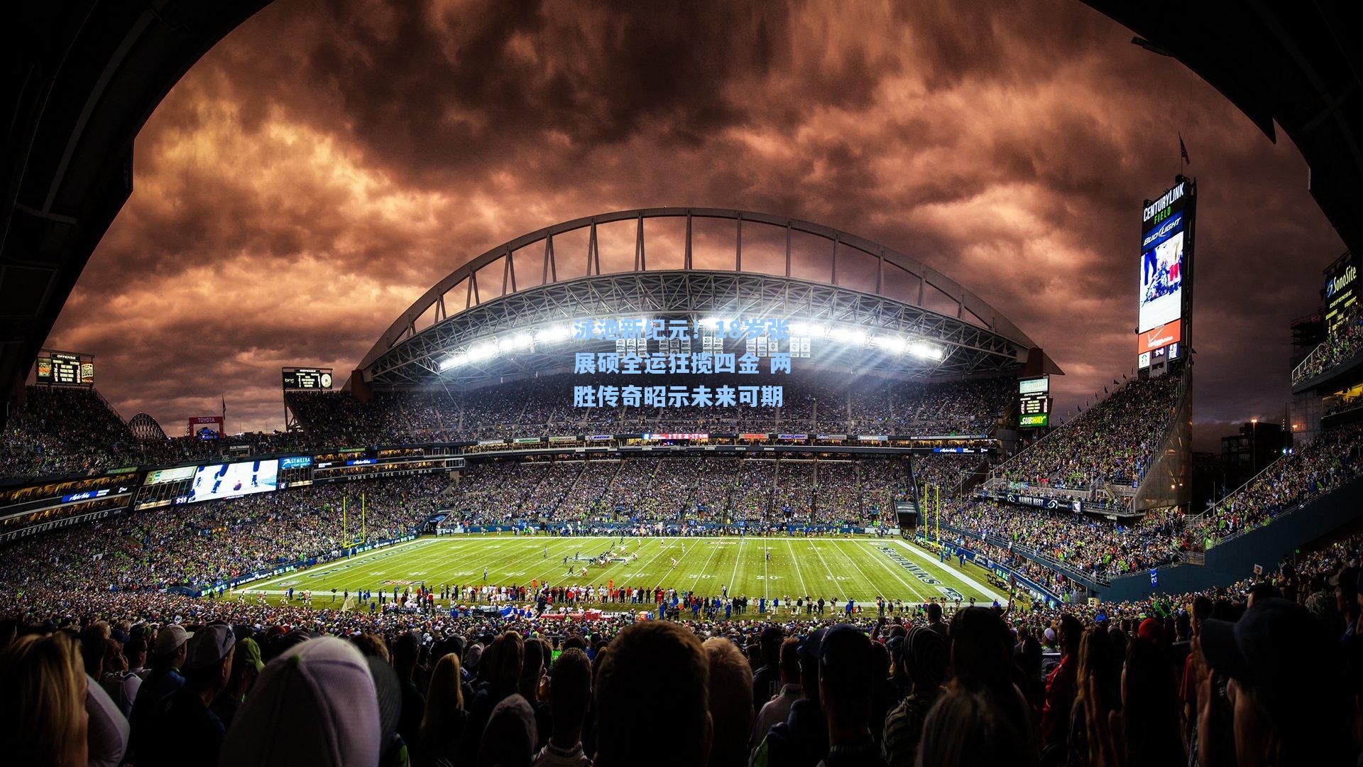 泳池新纪元！18岁张展硕全运狂揽四金 两胜传奇昭示未来可期