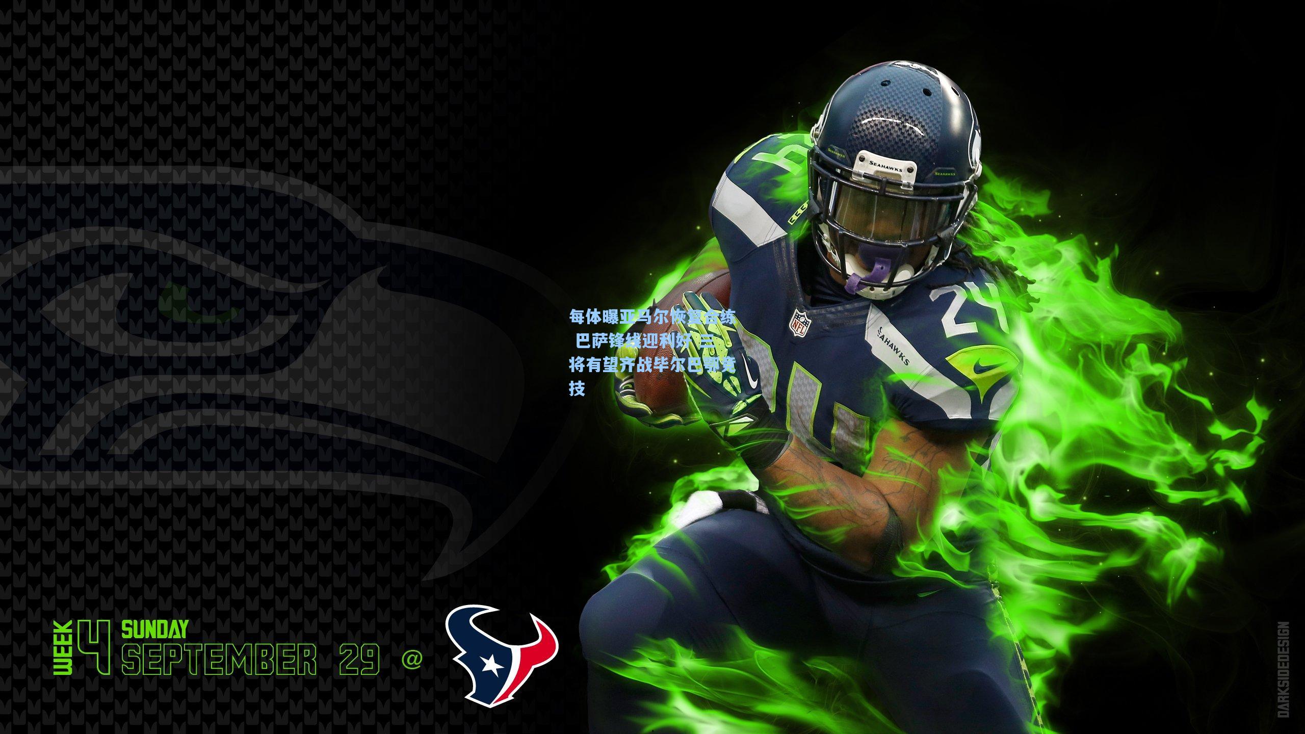 每体曝亚马尔恢复合练 巴萨锋线迎利好 三将有望齐战毕尔巴鄂竞技