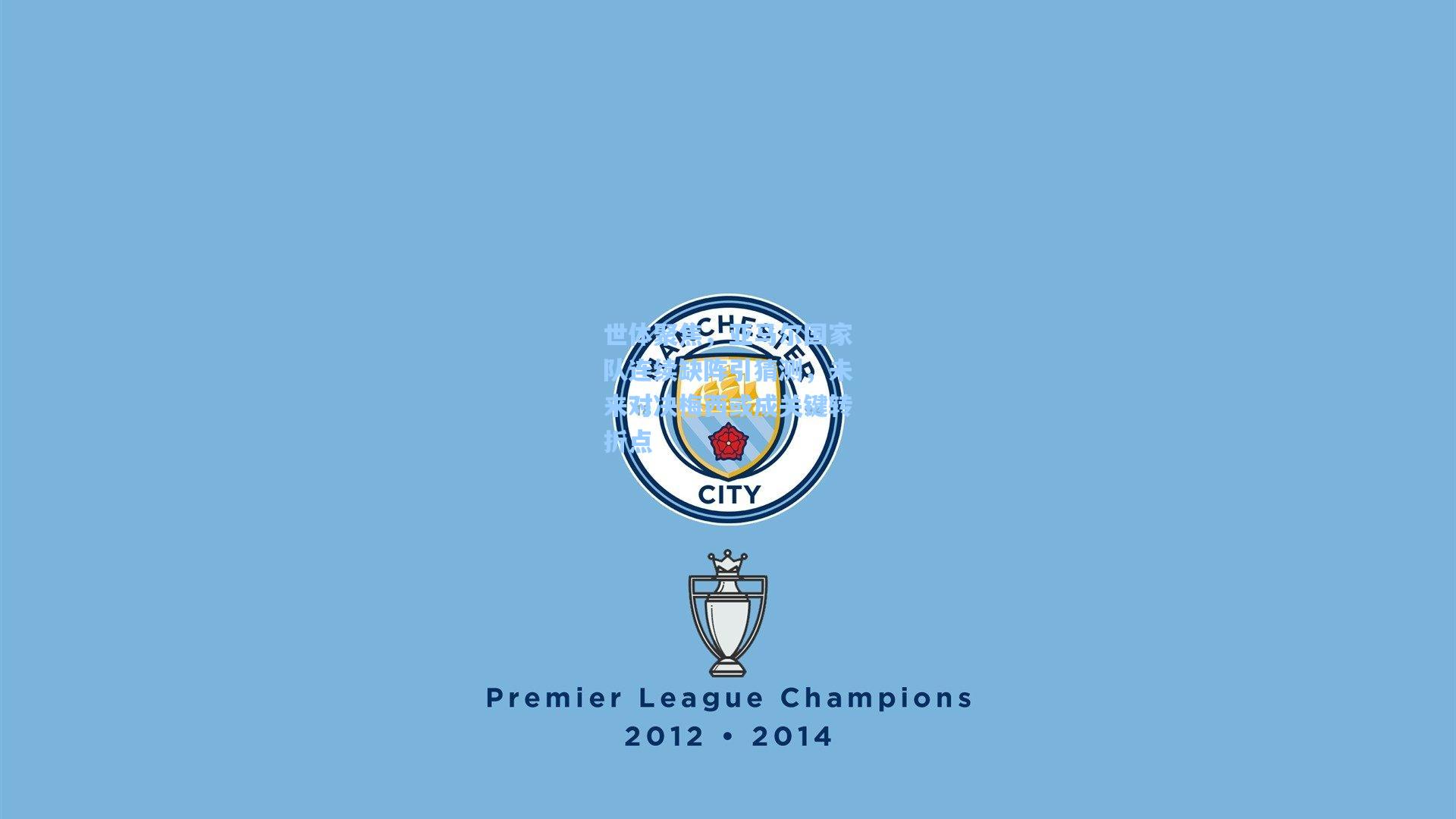 世体聚焦，亚马尔国家队连续缺阵引猜测，未来对决梅西或成关键转折点