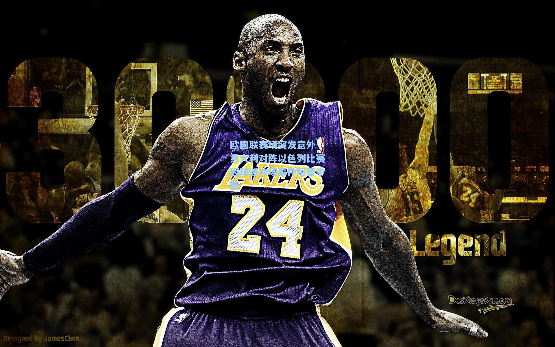 欧国联赛场突发意外 意大利对阵以色列比赛因球迷冲场事件短暂中断