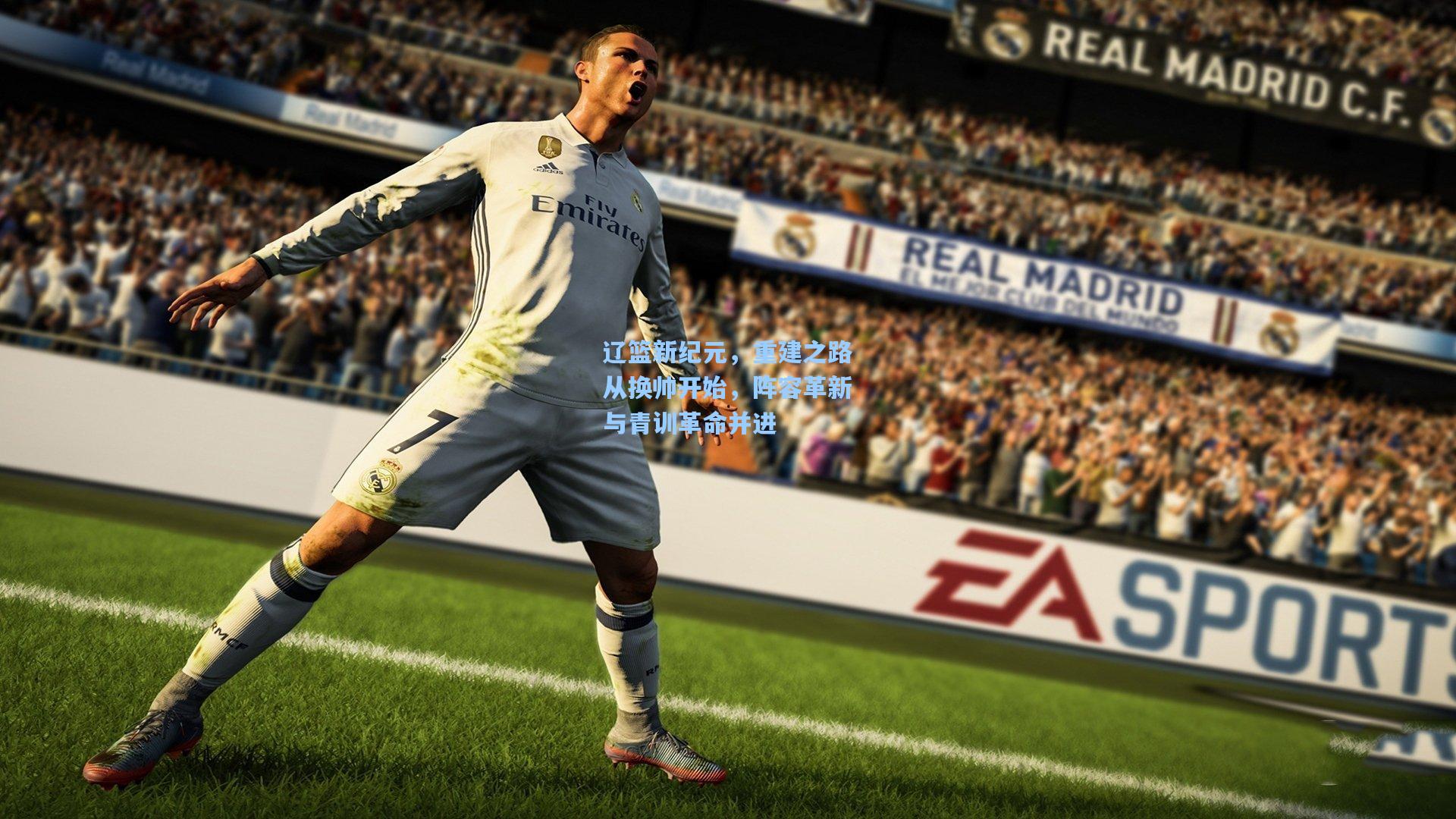 辽篮新纪元,重建之路从换帅开始,阵容革新与青训革命并进